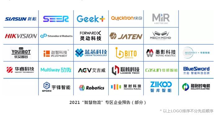 2021上海工博会物流机器人.jpg